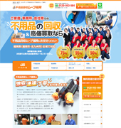 出張回収センター